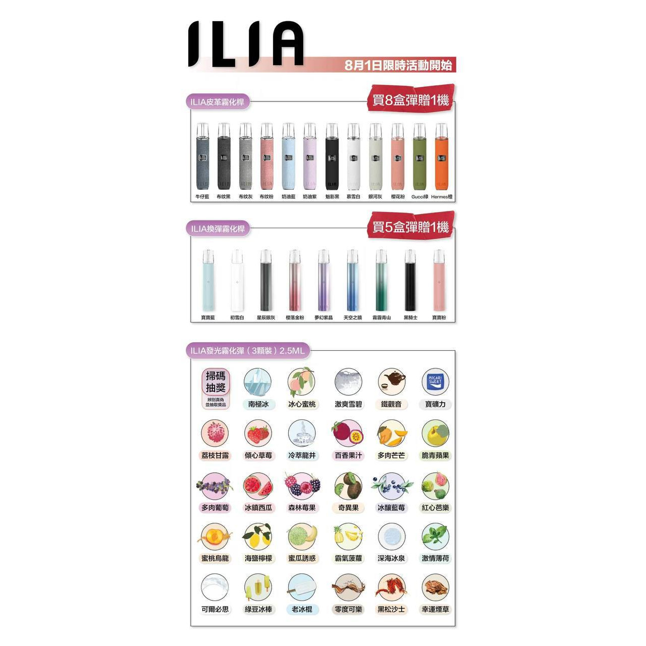 <p><strong>ILIA煙彈 </strong><strong>🆕活動開跑</strong><br />
<strong>一代通用/3顆入/盒裝</strong></p>